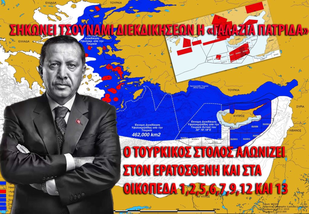 Ο Ερντογάν επιβάλει τη «Γαλάζια Πατρίδα» ;  Από τον Απόστολο Αποστόλου