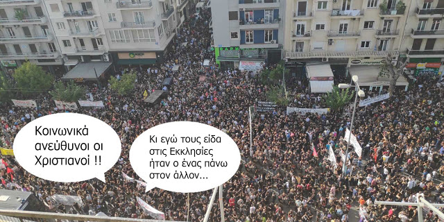 Οἱ 20.000 ἄνθρωποι συνωθούμενοι στό Ἐφετεῖο ἦταν μικρότερος λοιμογόνος παράγοντας ἀπό τά 20 ἄτομα στήν λιτάνευση τοῦ σκηνώματος τοῦ Ἁγίου Σπυρίδωνος. Δύο μέτρα, δύο σταθμά!