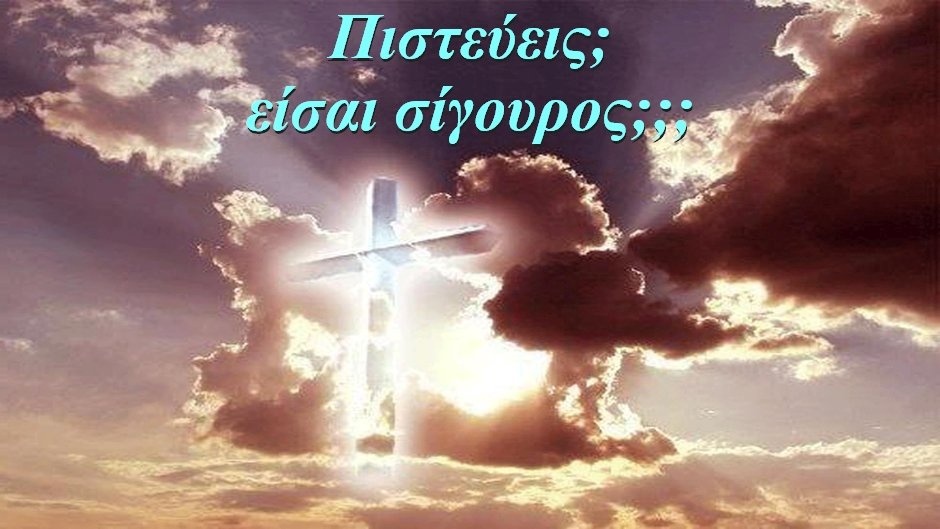BAS_4 : Πιστεύεις; είσαι σίγουρος;;;