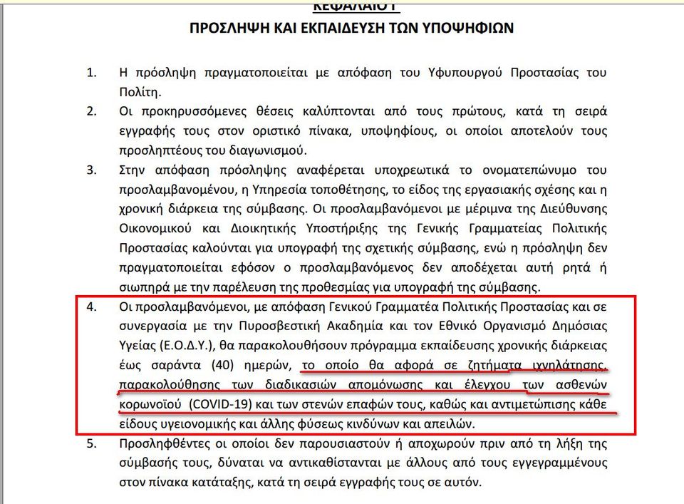 Νίκος Αντωνιάδης : ΠΡΟΣΟΧΗ !!! ΠΡΟΣΛΗΨΗ 192 ΑΤΟΜΩΝ ΑΠΟ ΤΗ ΓΕΝΙΚΗ ΓΡΑΜΜΑΤΕΙΑ ΠΟΛΙΤΙΚΗΣ ΠΡΟΣΤΑΣΙΑΣ