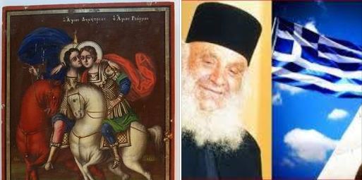 ΗΛΙΑΣ Δ. ΚΑΛΛΙΩΡΑΣ : “Η αντιτρομοκρατική αυτών που έρχονται”… – ΑΓΙΟΣ ΓΕΩΡΓΙΟΣ – ΑΓΙΟΣ ΔΗΜΗΤΡΙΟΣ