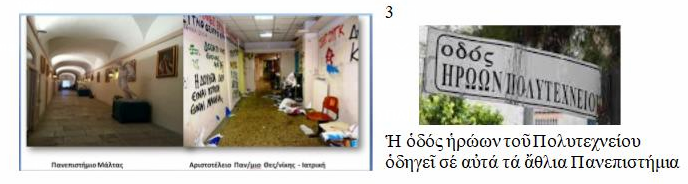 Ο ΠΑΡΑΤΗΡΗΤΗΣ ΓΡΑΦΕΙ : ΣΚΕΨΕΙΣ ΚΑΙ ΠΡΟΒΛΗΜΑΤΙΣΜΟΙ  ΔΙΑ ΝΑ ΜΑΘΕΤΕ ΤΗΝ ΑΛΗΘΕΙΑ ΔΙΑ ΤΟ ΠΟΛΥΤΕΧΝΕΙΟΝ