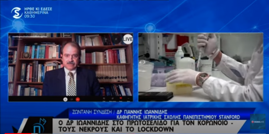 Δρ. Ιωαννίδης: Τυφλό μέτρο το lockdown με καταστροφικές συνέπειες (ΒΙΝΤΕΟ).