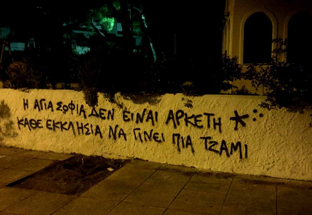 Ιερός Λόχος – ΑΠΟΚΛΕΙΣΤΙΚΟ: Ανακοίνωση σχετικά με τις πρόσφατες αντιχριστιανικές – χριστιανοφοβικές επιθέσεις στην Αθήνα (για τις οποίες δεν μίλησε ΚΑΝΕΙΣ. Γιατί ;;;)