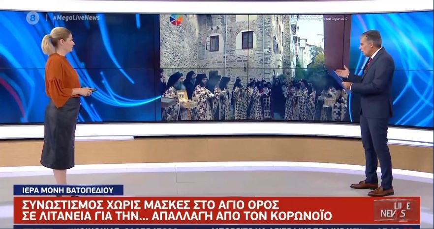 ΑΓΙΟΝ ΟΡΟΣ: Η Μονή Βατοπαιδίου διευκρινίζει περί των όσων προβλήθηκαν για την λιτανεία.