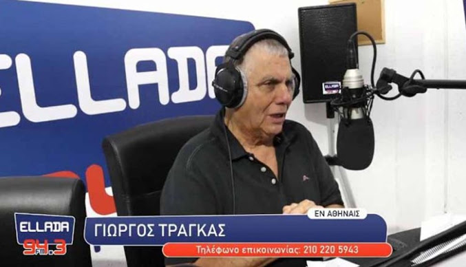 Γ. Τράγκας: Υπάρχει πιθανότητα να κάνουμε γιορτές με πολεμικό συναγερμό και επίθεση των τουρκικών ενόπλων δυνάμεων στην Ελλάδα!