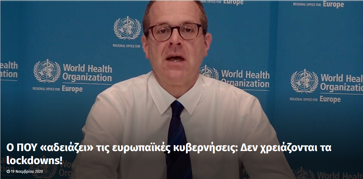 Ο ΠΟΥ «αδειάζει» τις ευρωπαϊκές κυβερνήσεις: Δεν χρειάζονται τα lockdowns!