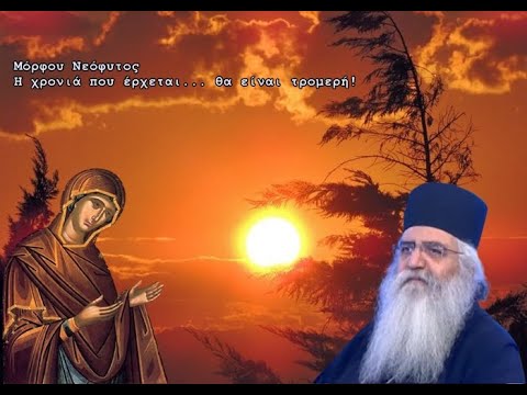 Μόρφου Νεόφυτος: H χρονιά που έρχεται… θα είναι τρομερή!