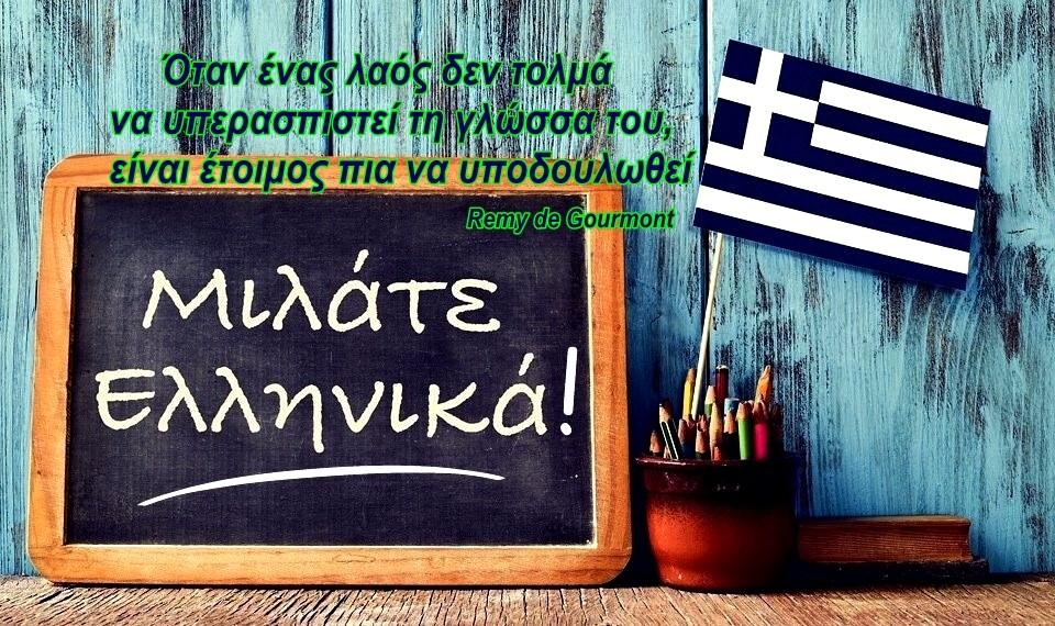 Χρήστος Μαντζιάρης : Βανδαλίζουν την ελληνική γλώσσα με αφορμή την Μαύρη Παρασκευή τους (Black Friday)