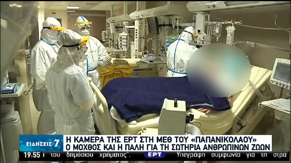 «Είμαι χειρουργός επί 38 χρόνια. Παραξενεύομαι και εκπλήσσομαι να έχουν γίνει οι ΜΕΘ πασαρέλες, να σκηνοθετείται η ένδυση και ετοιμασία των δημοσιογράφων!»