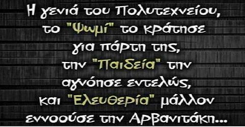 GEWKWN : Η πιο άχρηστη γενιά Ελλήνων όλων των εποχών……..