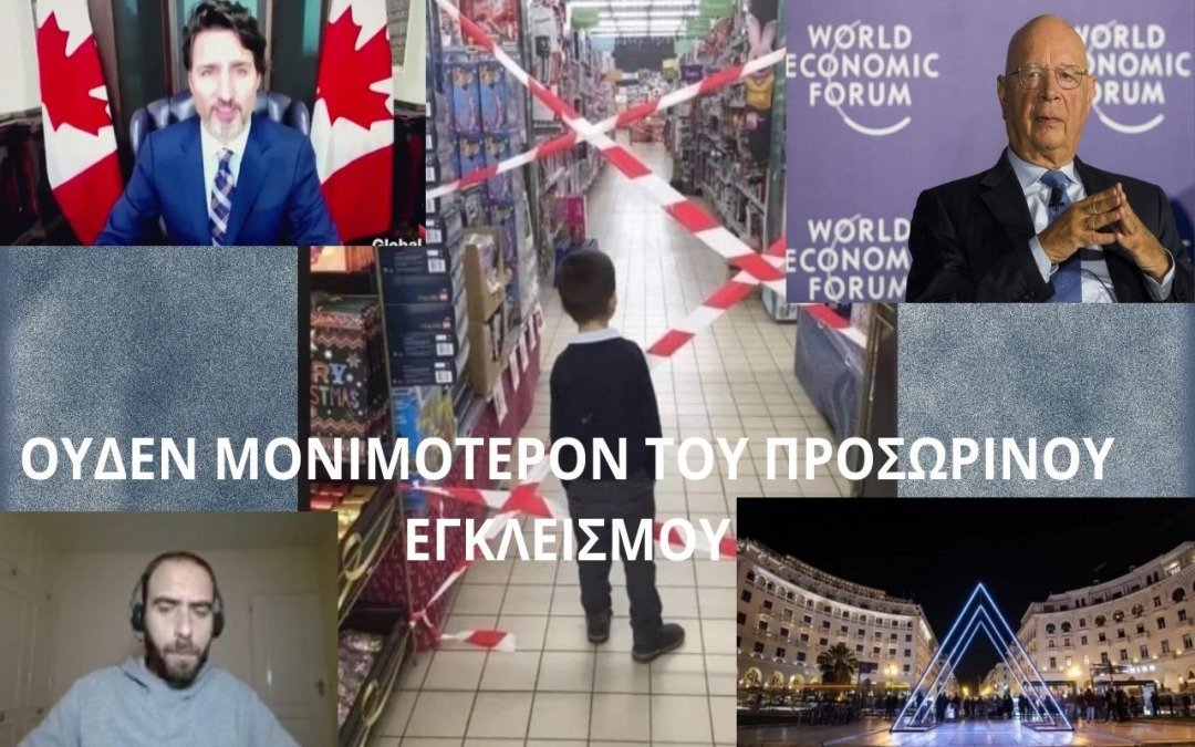 ΞΕΔΙΠΛΩΝΟΥΝ ΤΗ ΜΕΓΑΛΗ ΕΠΑΝΕΚΚΙΝΗΣΗ