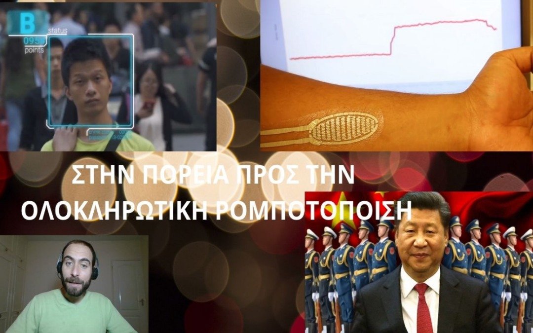 ΕΠΙΤΑΧΥΝΟΥΝ ΤΗΝ ΚΑΤΟΙΚΙΔΙΟΠΟΙΗΣΗ ΜΑΣ