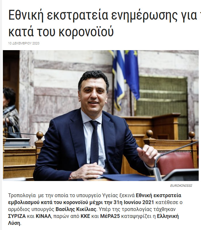 Ν. Δαπέργολας : Και δεν είναι μόνο που ξεκαθάρισε ότι δεν…πρόκειται ν’ αρχίσει ο εμβολιασμός, πριν έρθουν τα εμβόλια…