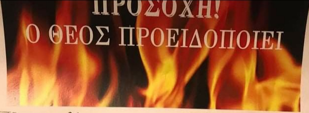 Σημάδι εξ ουρανού: Ασεβής επίσκοπος παίρνει φωτιά!