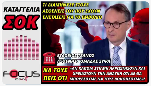 “Αν δεν κάνετε το εμβόλιο και τυχόν αρρωστήσετε, δεν θα σας βοηθήσουμε” !!!