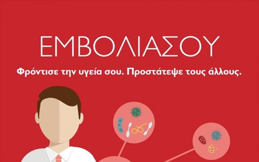 Η κυβέρνηση «ρίχνει» 15 εκατ. ευρώ στα μέσα ενημέρωσης για τον εμβολιασμό