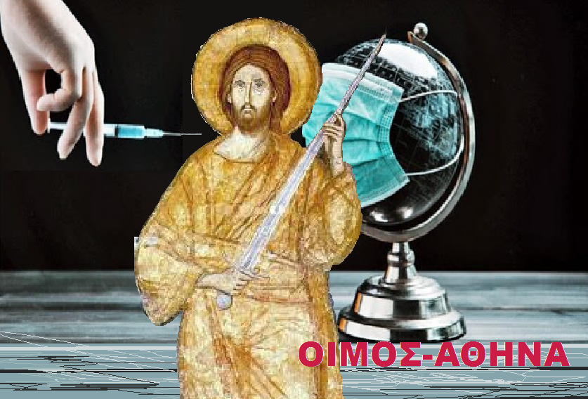 ΘΕΙΟ ΜΗΝΥΜΑ ΠΕΡΙ ΤΗΣ ΣΠΟΥΔΗΣ ΓΙΑ ΕΜΒΟΛΙΑΣΜΟ … ΑΓΩΝΑ ΚΑΝΕΙ Ο ΕΧΘΡΟΣ, ΘΕΛΕΙ ΓΙΑ ΝΑ ΠΡΟΛΑΒΕΙ…
