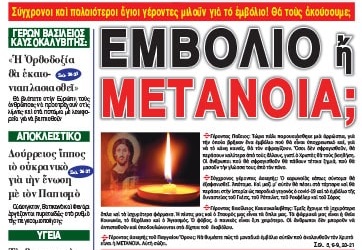 Σύγχρονοι καὶ παλαιότεροι ἅγιοι γέροντες μιλοῦν γιὰ τό ἐμβόλιο! Θά τοὺς ἀκούσουμε;