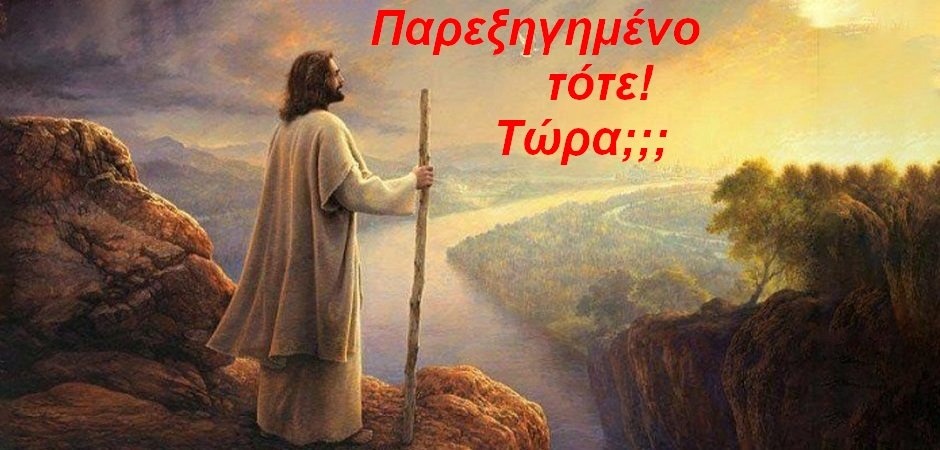 BAS_4 : Παρεξηγημένο τότε! Τώρα;;;