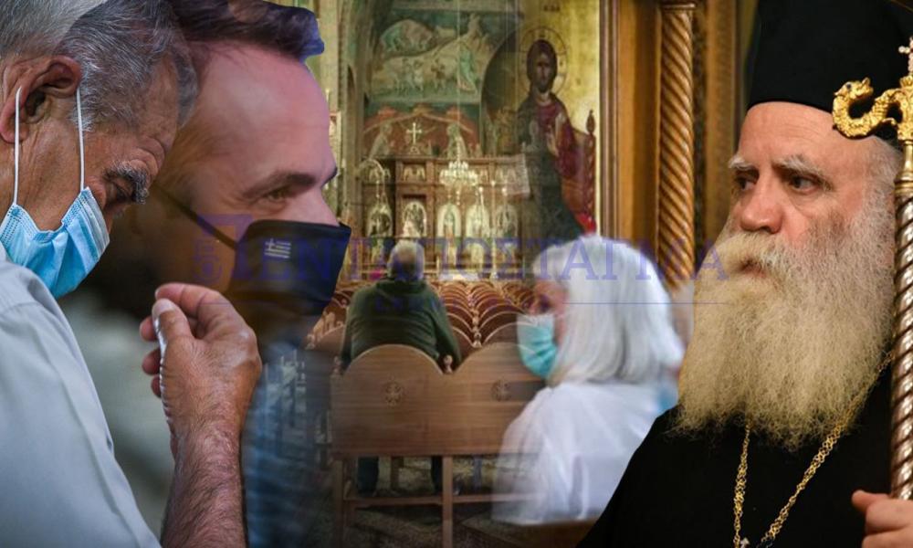 Μητροπολίτης Κυθήρων : ”Αντισυνταγματική η παρακώλυση της Θείας Λατρείας-Η Εκκλησία αξιώνει δεν παρακαλεί”