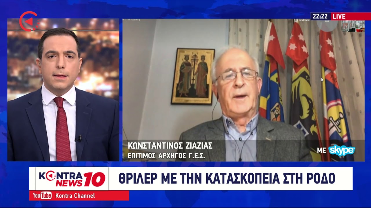 Στρατηγός Ζιαζιάς : Σε αυτό υπερέχουμε της Τουρκίας σε Αιγαίο κι Αν.Μεσόγειο