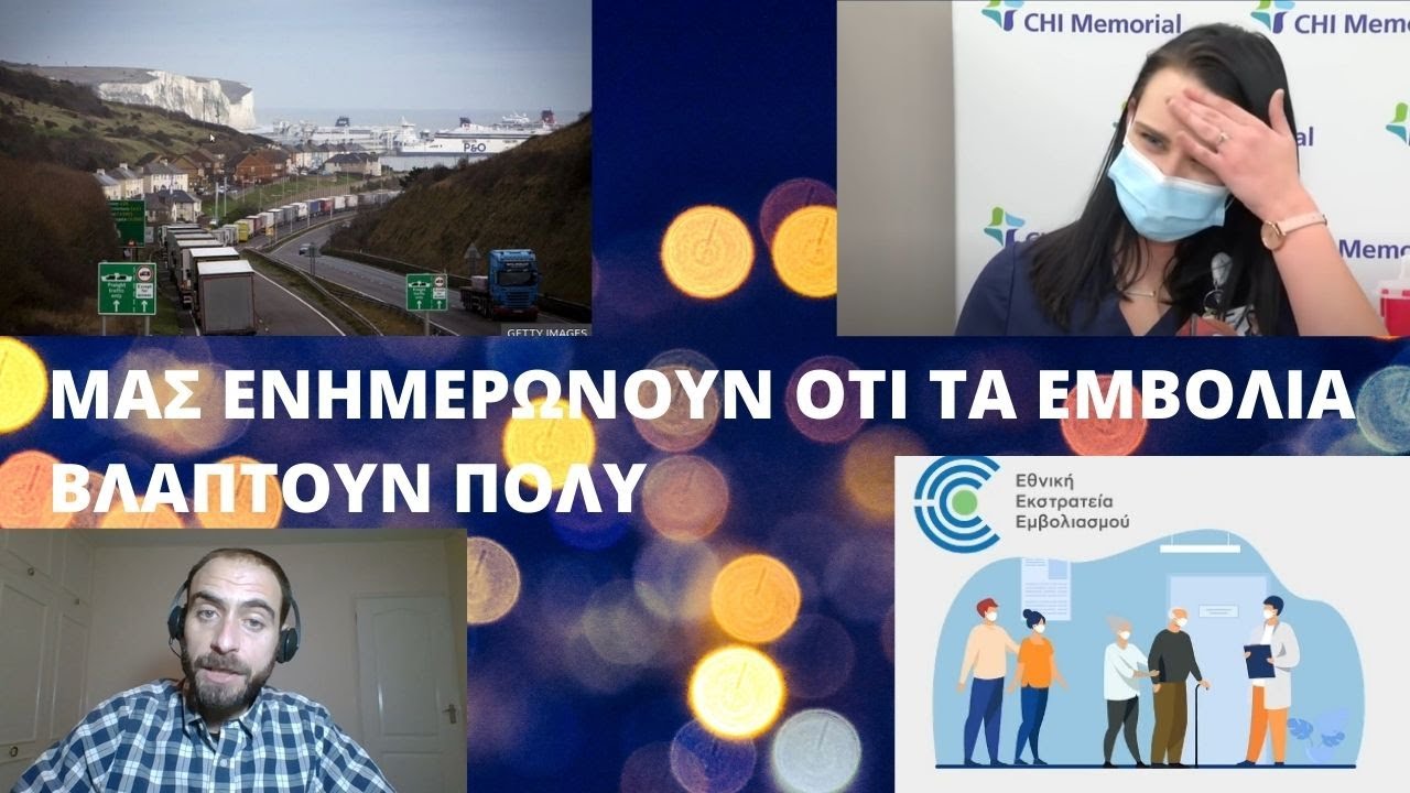 ΖΗΤΟΥΝ ΝΑ ΣΥΝΑΙΝΕΣΟΥΜΕ ΟΤΙ ΜΠΟΡΕΙ ΝΑ ΜΑΣ ΣΥΜΒΕΙ Ο,ΤΙΔΗΠΟΤΕ (Βίντεο).