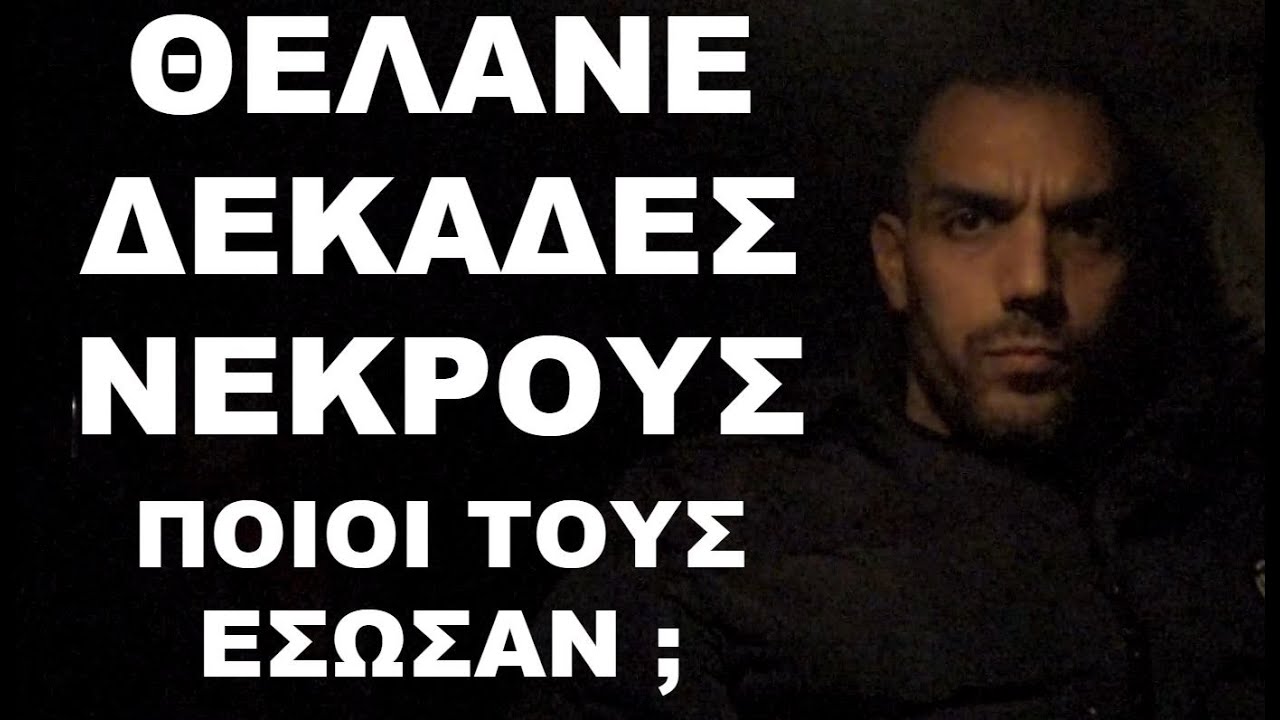 ΠΟΙΟΙ ΚΡΥΒΟΝΤΑΙ ΠΙΣΩ ΑΠΟ ΤΗΝ ΕΚΡΗΞΗ ΣΤΟ NASHVILLE ;