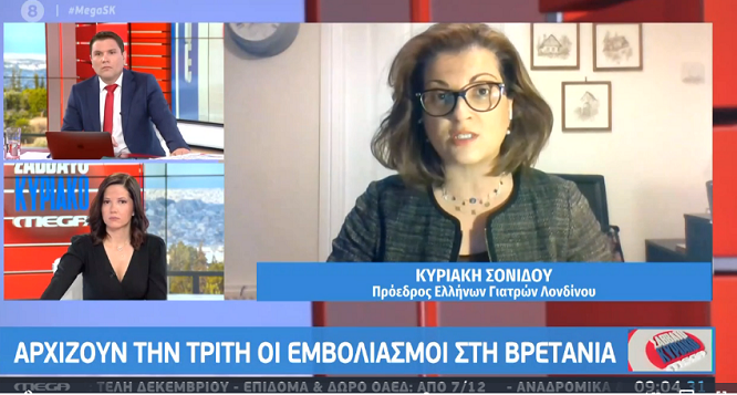 Βόμβα από την Πρόεδρο Ελλήνων Γιατρών του Λονδίνου: «Δεν θέλω να κάνω το εμβόλιο, δεν υπάρχουν πληροφορίες»