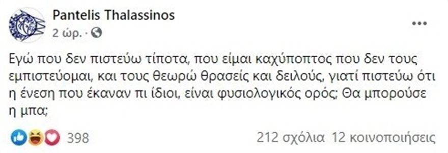 thalassinos