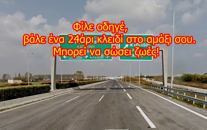 Χρήστος Μαντζιάρης : Έφτιαξαν «εθνικές» οδούς – φυλακές. Έτσι θ’ απεγκλωβιστείτε σε περίπτωση εμποδίσεως της κυκλοφορίας