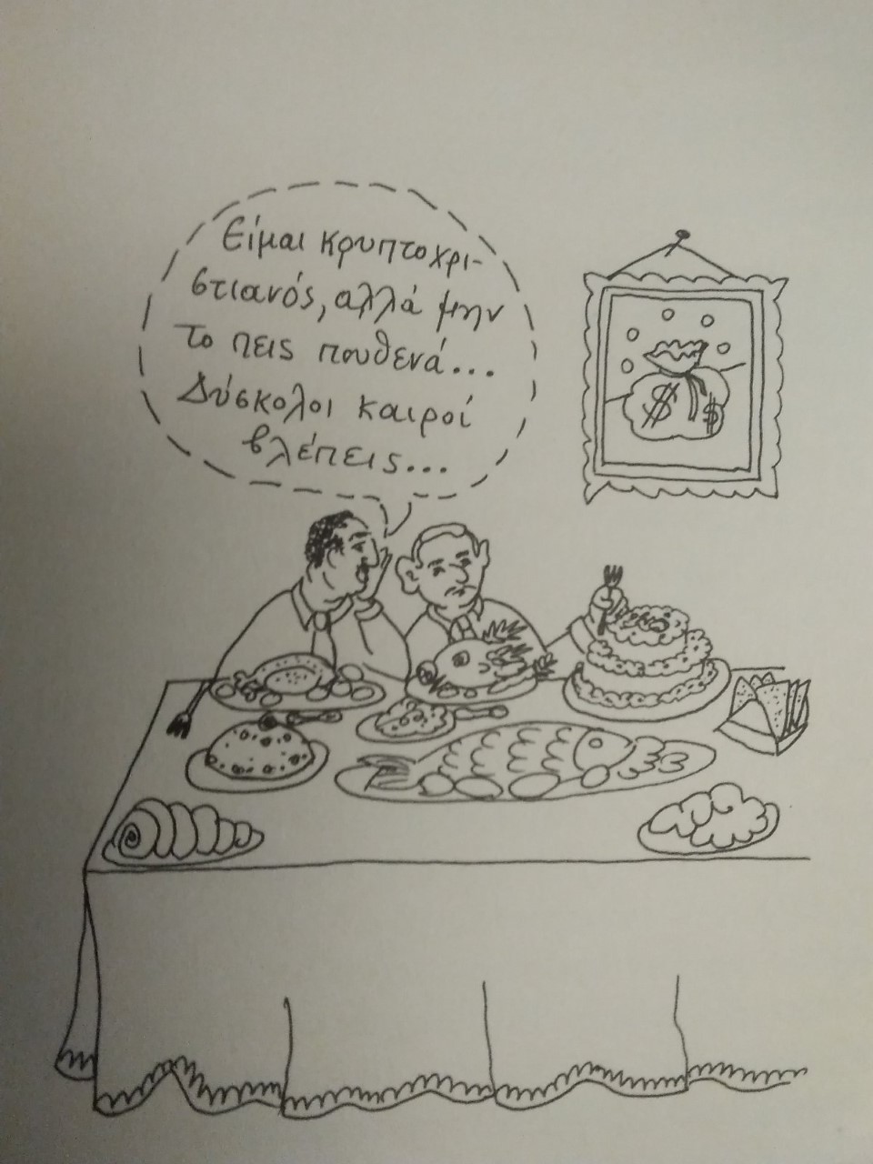 ΟΙ ΚΡΥΠΤΟΧΡΙΣΤΙΑΝΟΙ ΣΤΟΝ ΚΑΙΡΟ ΤΟΥ ΑΝΤΙΧΡΙΣΤΟΥ