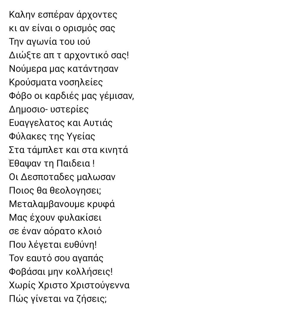 ΚΟΡΩΝΟΚΑΛΑΝΤΑ από μικρά παιδιά.