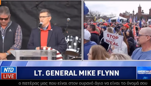 Ο Στρατηγός Φλυν Αρχίζει με το ‘Πάτερ Ημών’ – Στρ. Ελικόπτερα στον Ουρανό, Σαφές τι θα Ακολουθήσει (βίντεο)