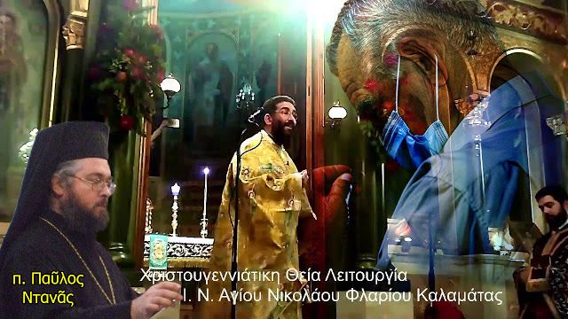 Ἀρχιμανδρίτης Παῦλος Ντανᾶς: Καλὴ μετάνοια πάτερ….