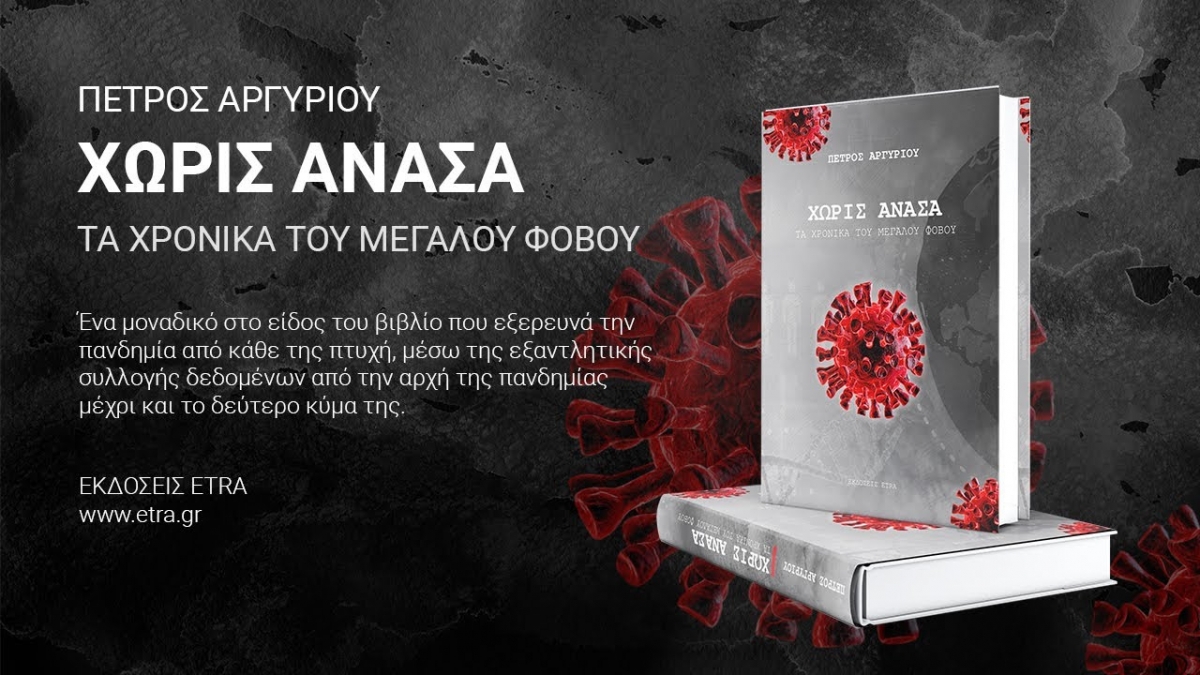 Σκωτσέζικο ντουζ με αφρόλουτρο Covid