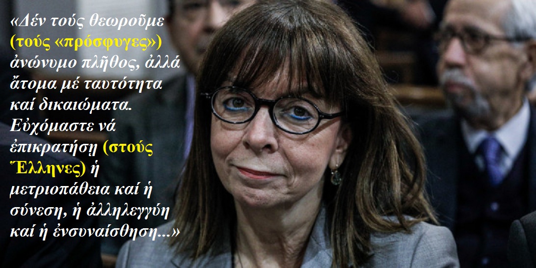 Ὤχ,κατακαημένη Ἑλλάδα !