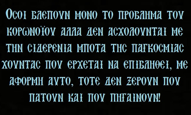 ΤΟ ΕΜΒΟΛΙΟ ΩΣ ΕΡΓΑΛΕΙΟ ΕΠΙΒΟΛΗΣ ΤΟΥ ΑΠΟΛΥΤΟΥ ΕΛΕΓΧΟΥ ΤΩΝ ΑΝΘΡΩΠΩΝ