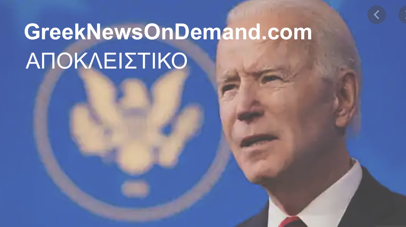 Αποκάλυψη-«σοκ» (ή μάλλον όχι): ΠΑΡΑΝΟΜΗ τόσο η ορκωμοσία όσο και η δήθεν «κυβέρνηση» του Τζο Μπάιντεν!!!