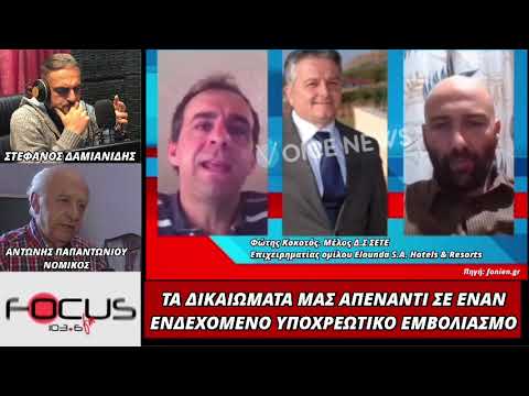 ΑΝΤΩΝΗΣ ΠΑΠΑΝΤΩΝΙΟΥ: ΤΑ ΔΙΚΑΙΩΜΑΤΑ ΜΑΣ ΑΠΕΝΑΝΤΙ ΣΕ ΕΝΑΝ ΕΝΔΕΧΟΜΕΝΟ ΥΠΟΧΡΕΩΤΙΚΟ ΕΜΒΟΛΙΑΣΜΟ