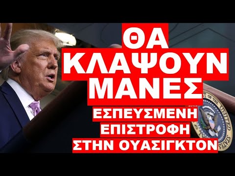 ΑΚΟΜΑ ΔΕΝ ΜΠΗΚΕ ΤΟ ΝΕΟ ΕΤΟΣ ΑΡΧΙΣΑΝ ΤΑ ΟΡΓΑΝΑ !
