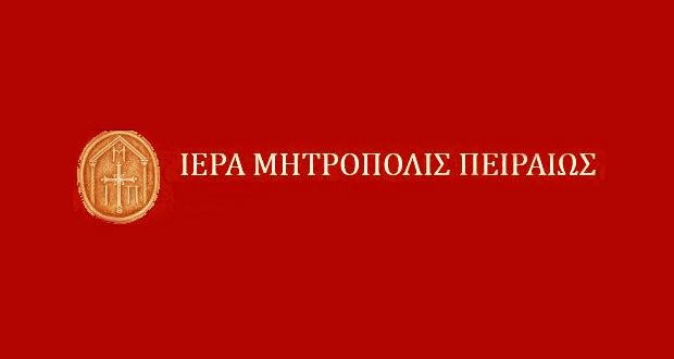 ΙΕΡΑ ΜΗΤΡΟΠΟΛΙΣ ΠΕΙΡΑΙΩΣ : Ο ΠΑΓΚΟΣΜΙΟΣ ΟΙΚΟΥΜΕΝΙΣΜΟΣ ΚΥΟΦΟΡΕΙ ΤΗΝ «ΘΡΗΣΚΕΙΑ ΤΗΣ ΕΙΡΗΝΗΣ»