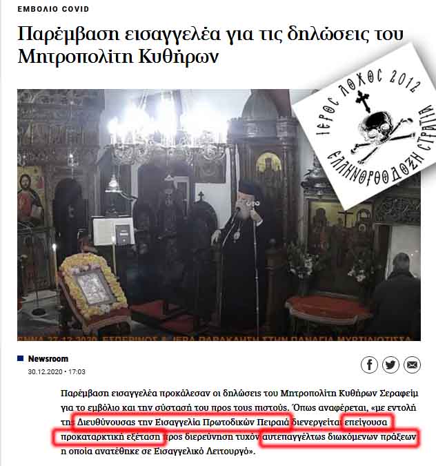 1) ΕΣΥ;;; Θα κάνεις το (γενετικά τροποποιημένο) «εμβόλιο» που δοκιμάστηκε με κύτταρα από εκτρωμένα έμβρυα ;; 2) ΑΠΑΝΤΗΣΗ στους μητροπολίτες Πειραιώς, Ναυπάκτου και στην Δ.Ι.Σ.
