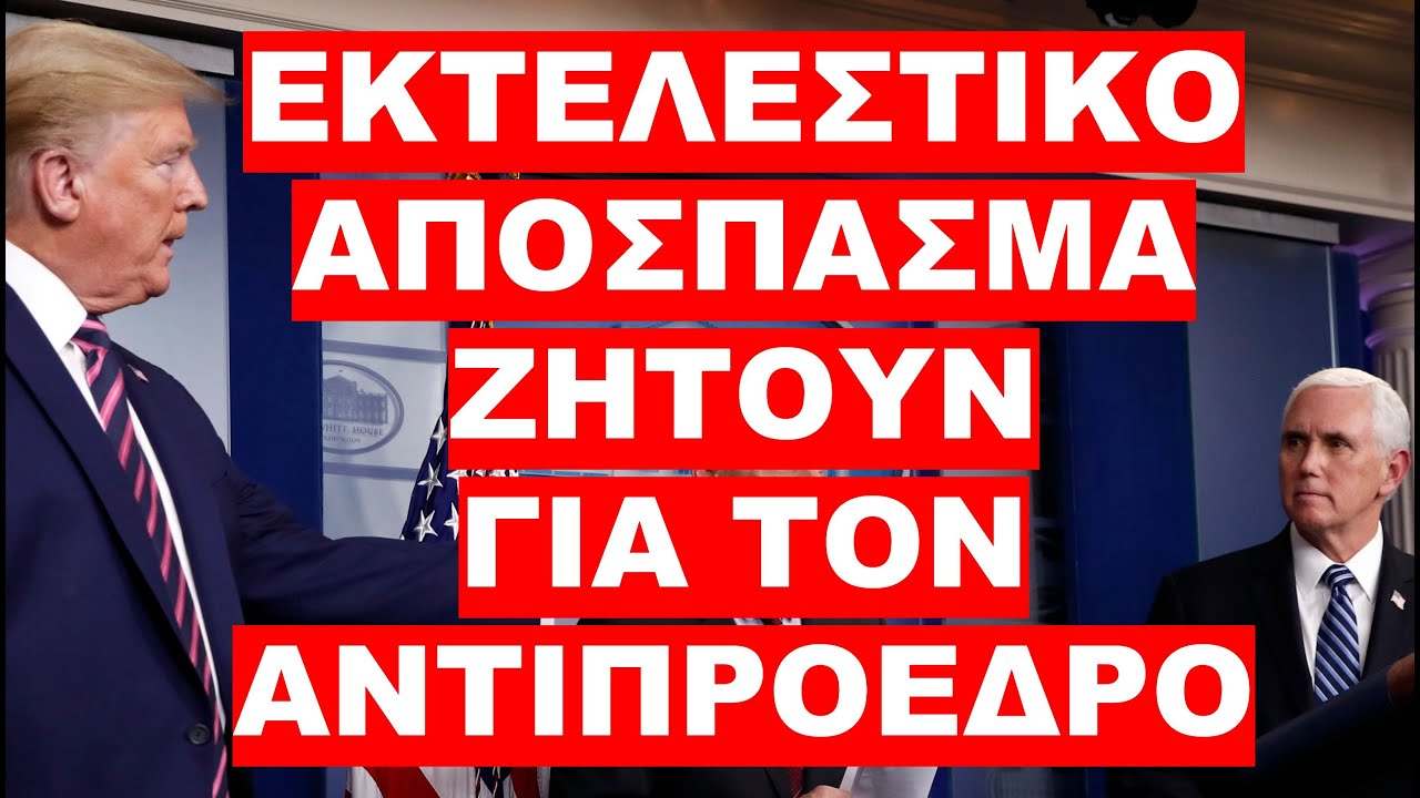 ΣΥΛΛΗΨΗ ΚΑΙ ΟΧΙ ΑΝΑΚΗΡΥΞΗ ΣΕ ΠΡΟΕΔΡΟ ΓΙΑ ΤΟΝ ΚΟΙΜΙΣΜΕΝΟ ΤΖΟ !