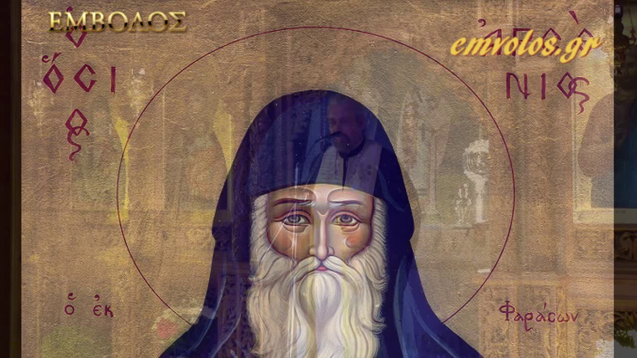 Ἑρμηνεία τῶν Ψαλμῶν, κατὰ τὸν Ὅσιο Ἀρσένιο τὸν Καππαδόκη