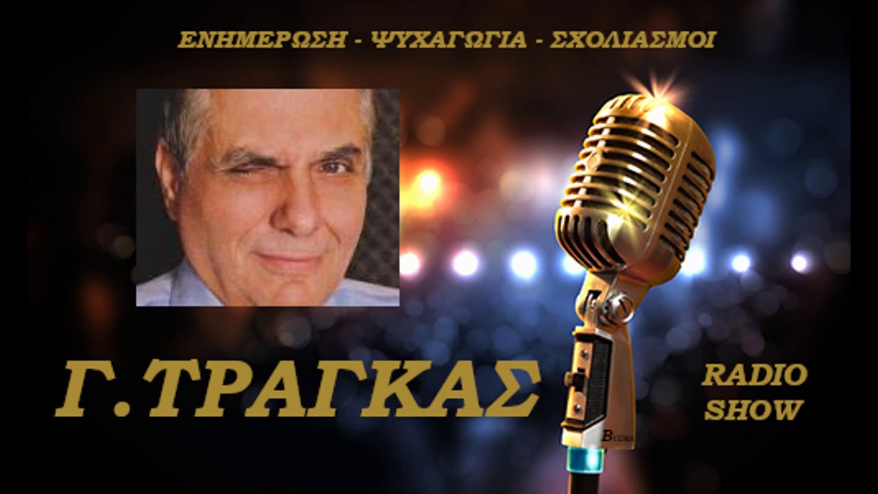 Γ.Τράγκας ~ «προσευχηθείτε»