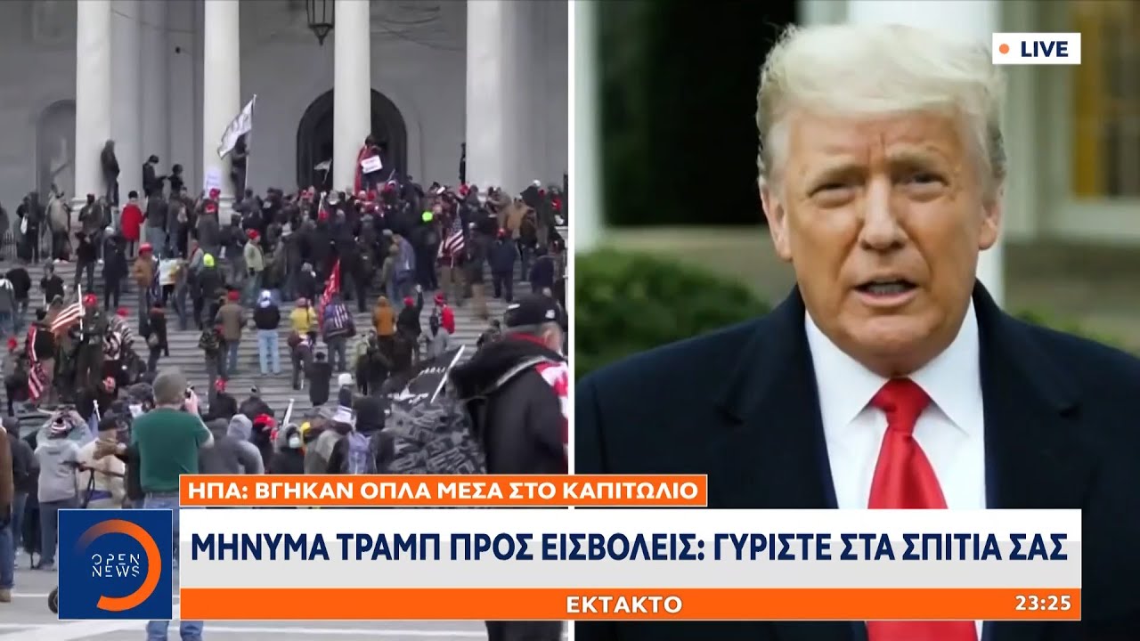 Trump : Φοράει παντελόνια και δεν τους φοβάται!