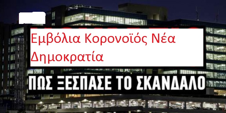 Οι Έλληνες Τρέχουν Και Εμβολιάζονται Στην Ρωσία; Χούντα Και Κατασταλτικά Μέτρα Μέχρι Το Καλοκαίρι Περιμένουν Τους Έλληνες Με Αποκλειστική Ευθύνη Του Μητσοτάκη Που…