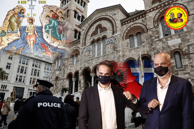 Στὴν Ἀλβανία τοῦ Ράμα ἢ στὴν Ἑλλάδα τοῦ Μητσοτάκη;