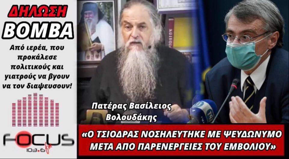 Κόλαφος για Τσιόδρα ο πατέρας Βασίλειος Βολουδάκης! Ο Τσιόδρας μετά το εμβόλιο εμφάνισε παρενέργειες και …